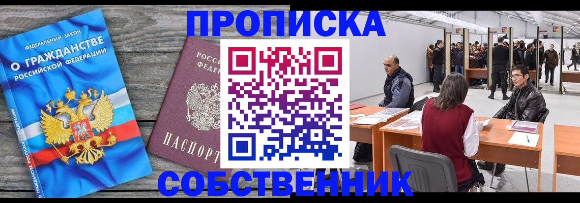 прописка 2025 в Коряжме